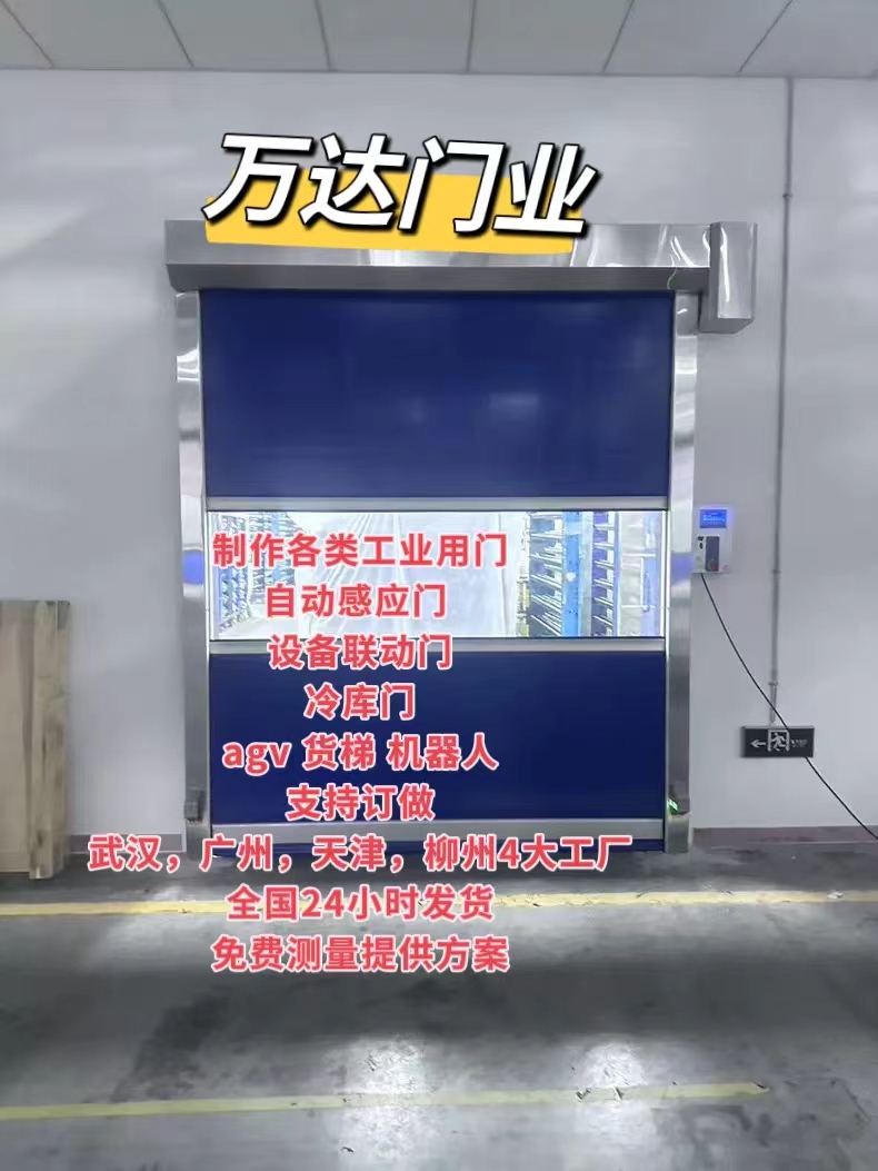 毛道乡货梯联动PVC快速门